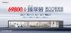 <b>而欧派正在年里</b>